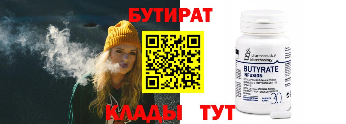 Бутират Butirat  Вход с VPN  Лесной 