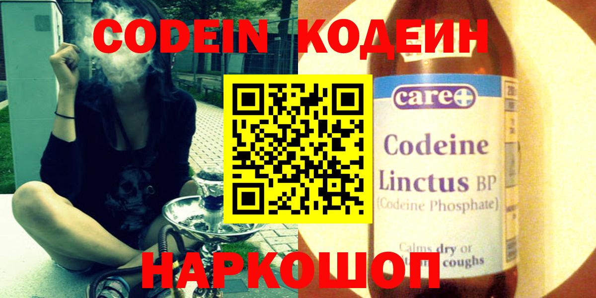 Codein напиток Lean (лин)  Вход с VPN  Лесной 
