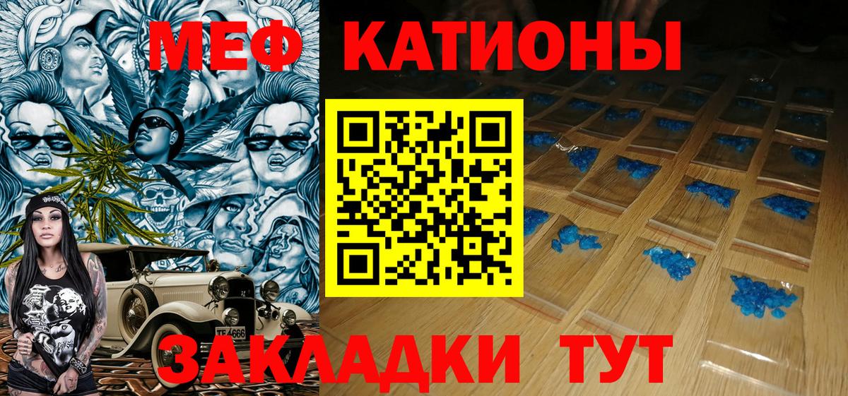 Мефедрон  Лесной